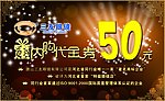 内购代金券