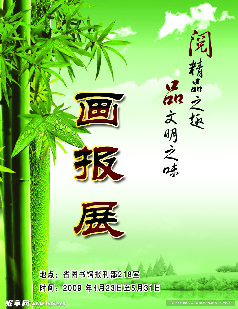 画报展