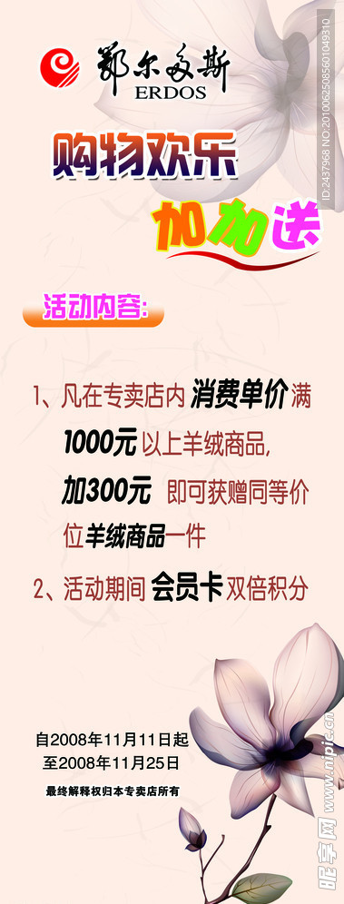 鄂尔多斯