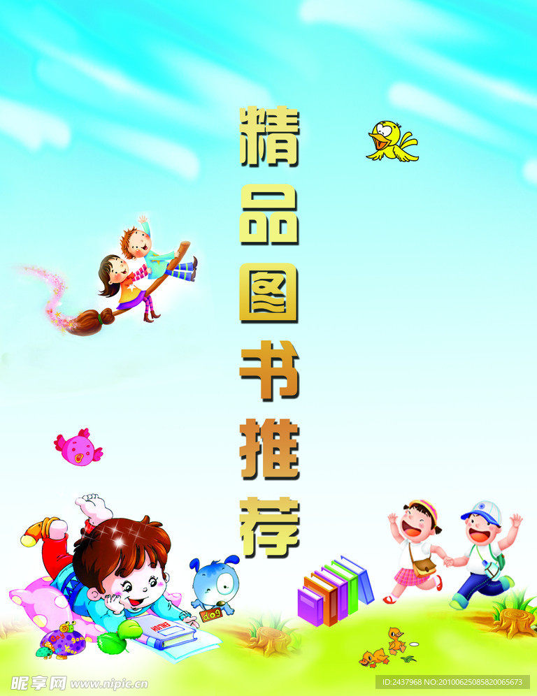 精品图书