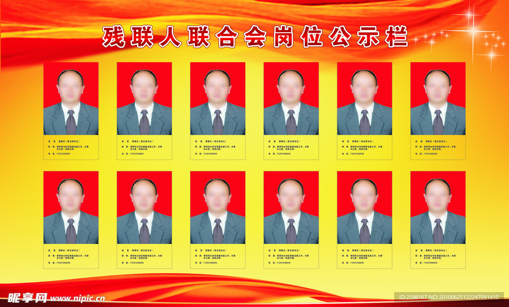 公示栏