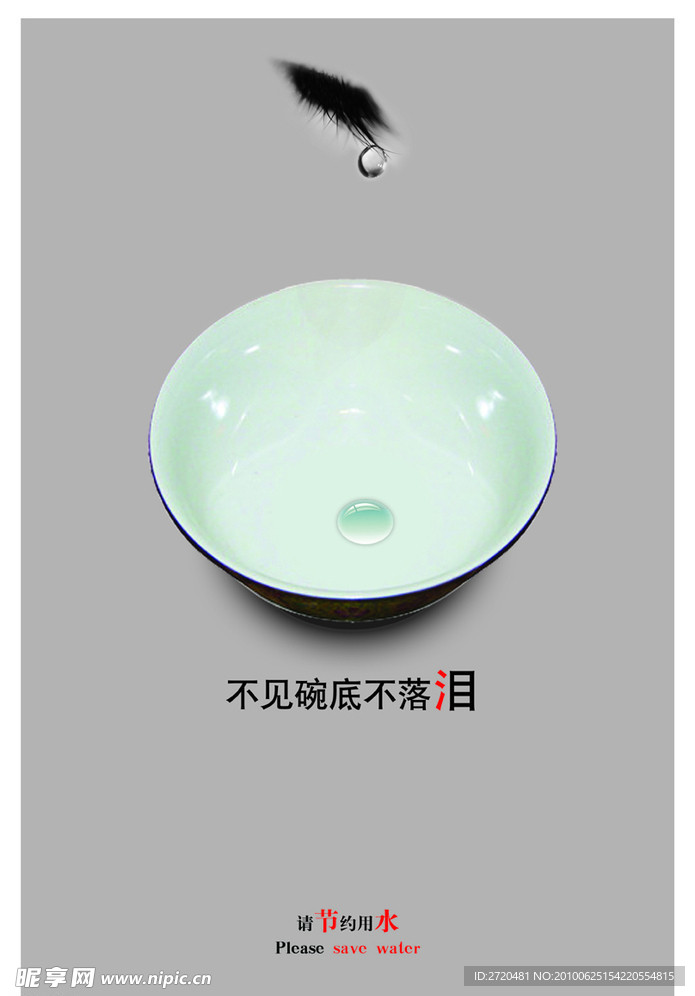 节约用水招贴海报