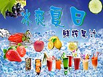 冰爽夏日