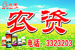 农资