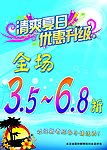 清爽夏日