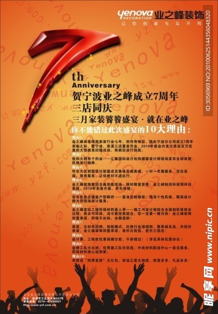 家装广告