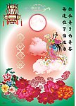 中秋节