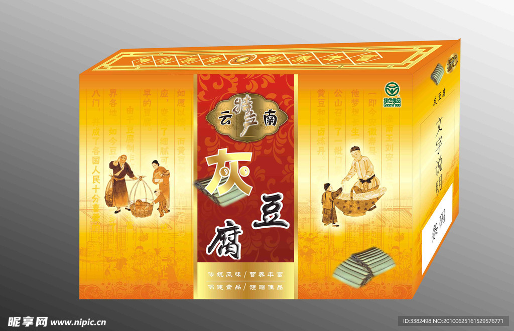 灰豆腐包装