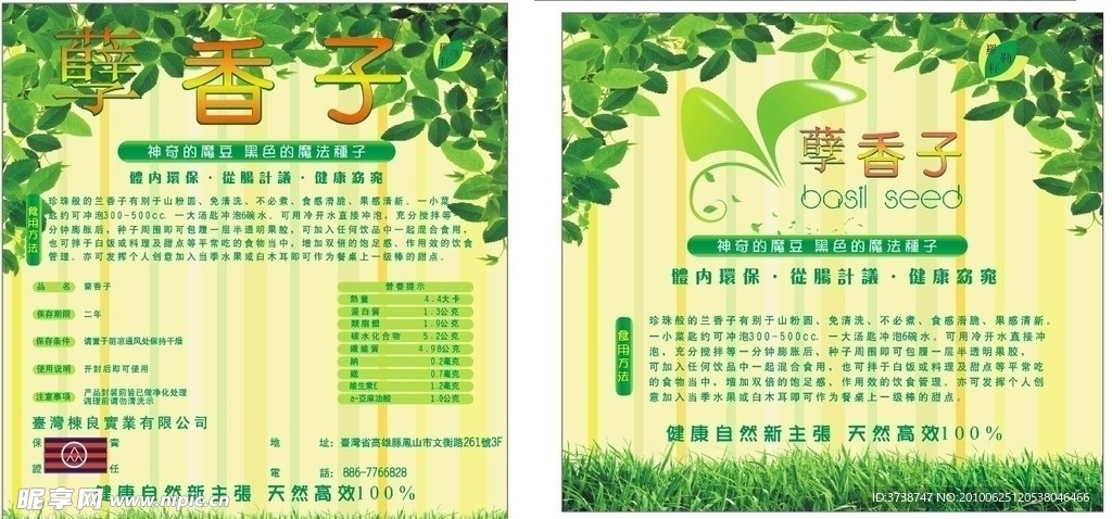 蘭香子