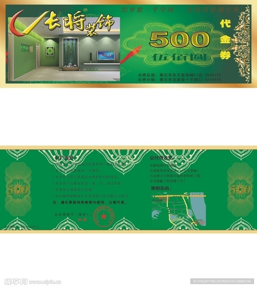 代金券