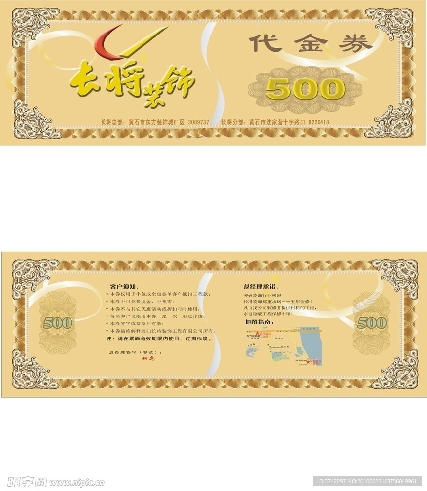 代金券