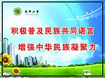 推广普通话标语