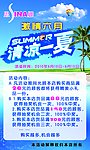 清凉一夏