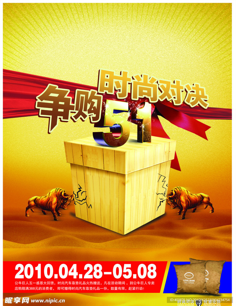 时尚对决 争购51 (五一