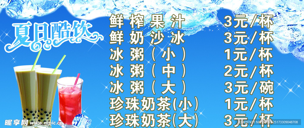 清凉夏日