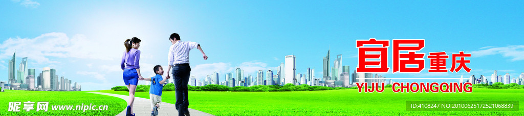 宜居重庆
