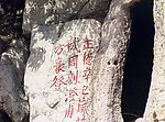 名山石刻