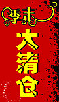 促销海报