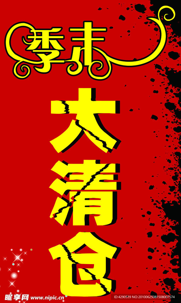 促销海报