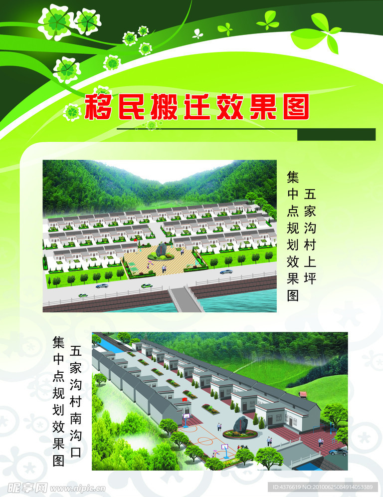 移民搬迁效果图