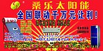 桑乐太阳能