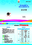 移动会议手册