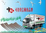 中盐可持续信赖的品牌
