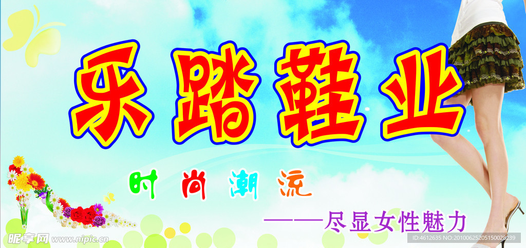 乐踏鞋业