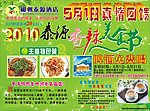 泰源酒店宣传单