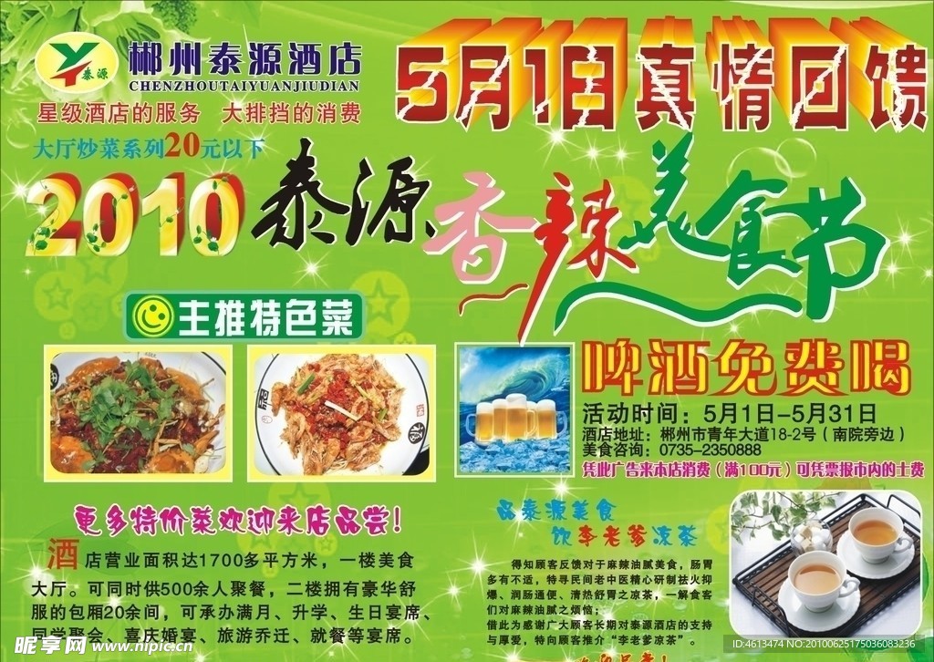 泰源酒店宣传单