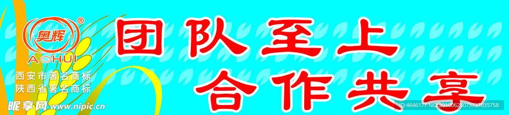奥辉