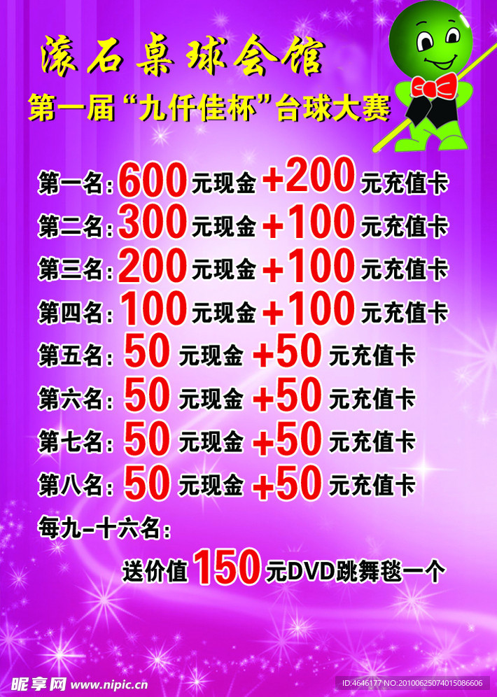 滚石桌球