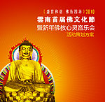 佛教文化节