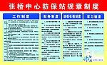 张桥防保站制度