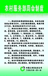 人寿农村服务制度
