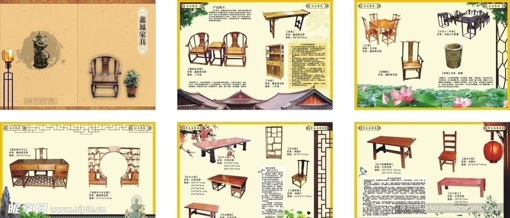 红木家具画册设计