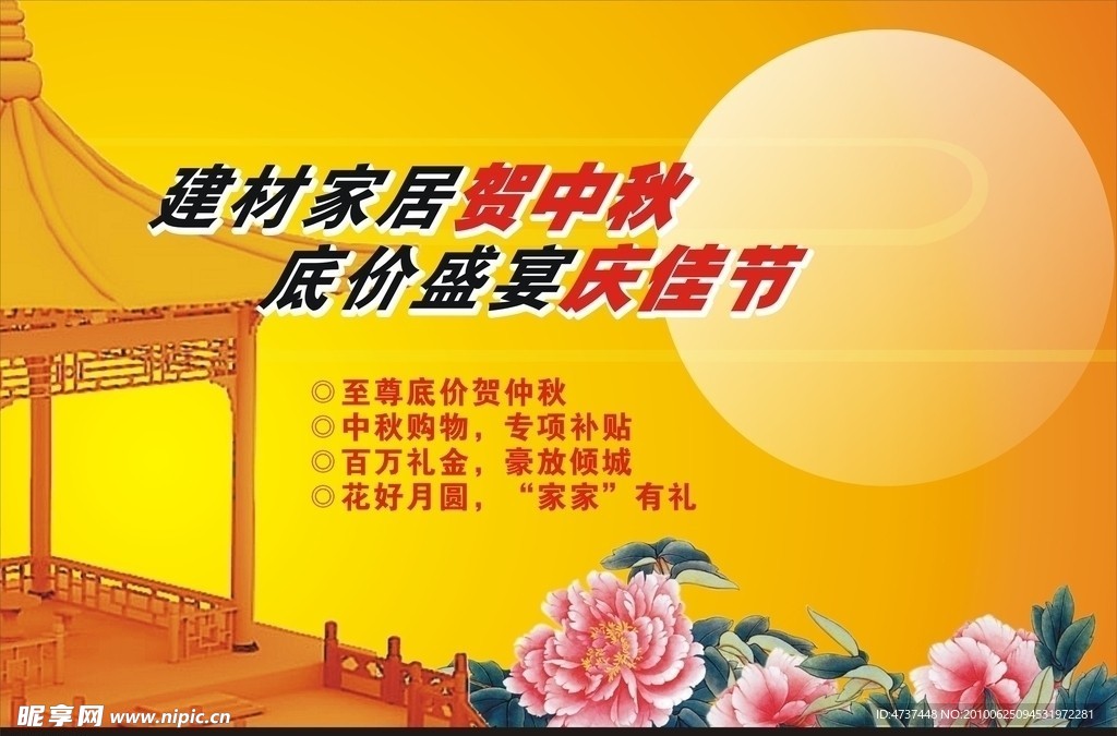 中秋广告设计