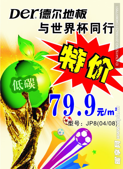特价签