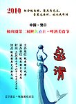 邀请函
