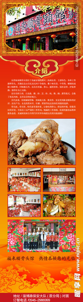 福来顺 骨头