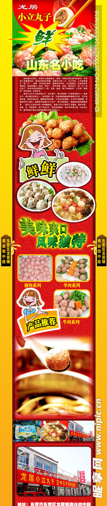 丸子 美味
