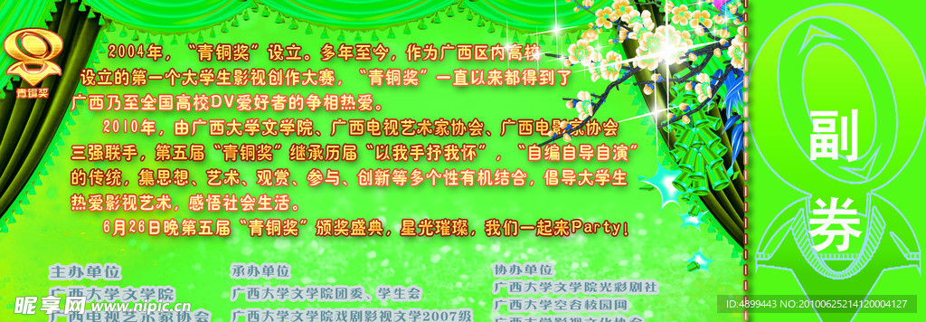 入场券