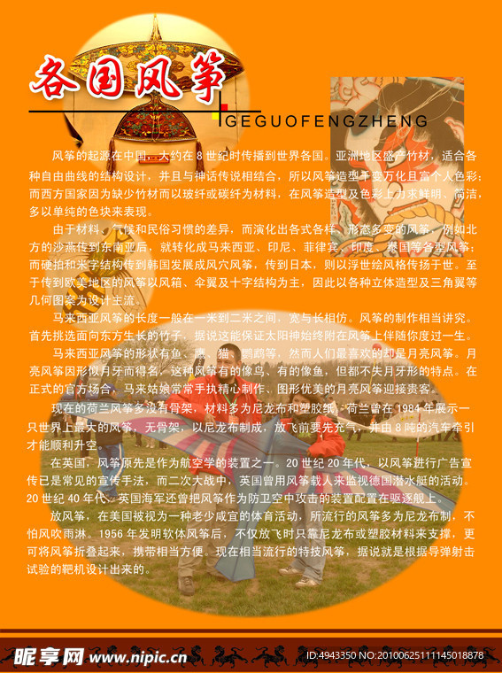 各国风筝