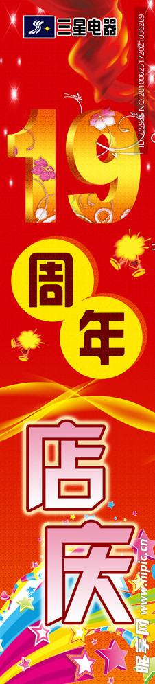 店庆