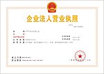 企业法人营业执照