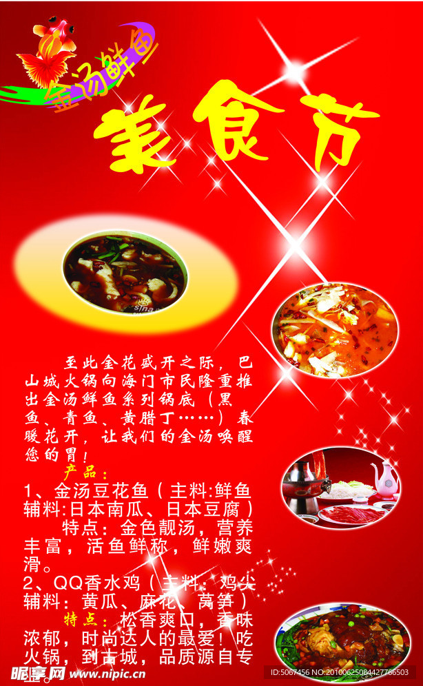 美食节