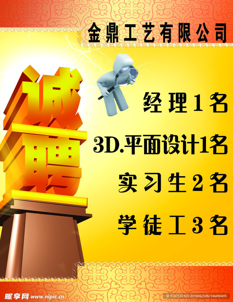 招聘