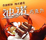 迪诺巧克力