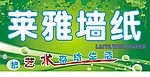 莱雅墙纸