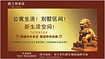 天正房产外墙广告
